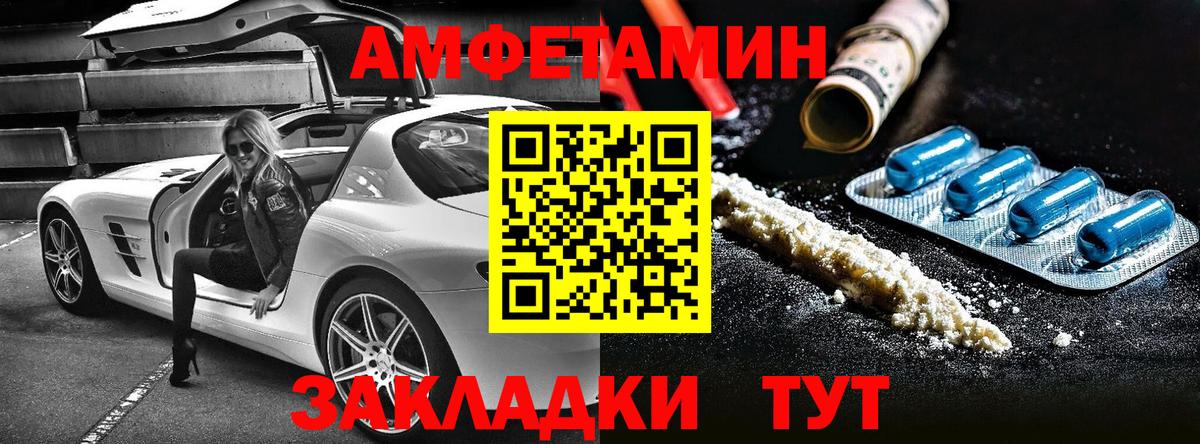 Амфетамин 97% Унеча
