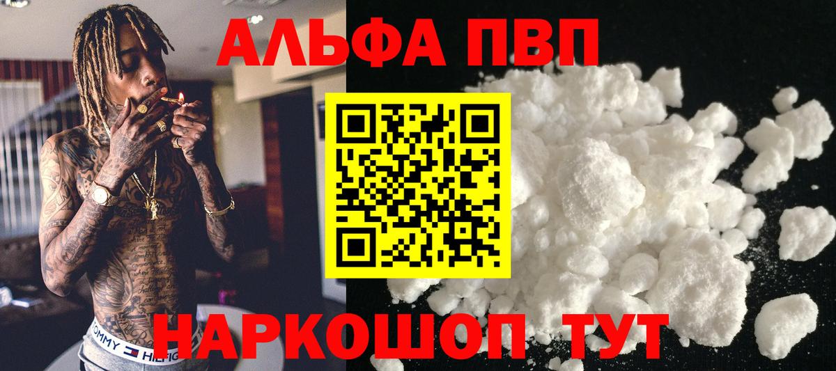 Альфа ПВП кристаллы Унеча