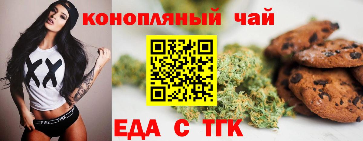 Еда ТГК конопля  Вход с VPN  Унеча 