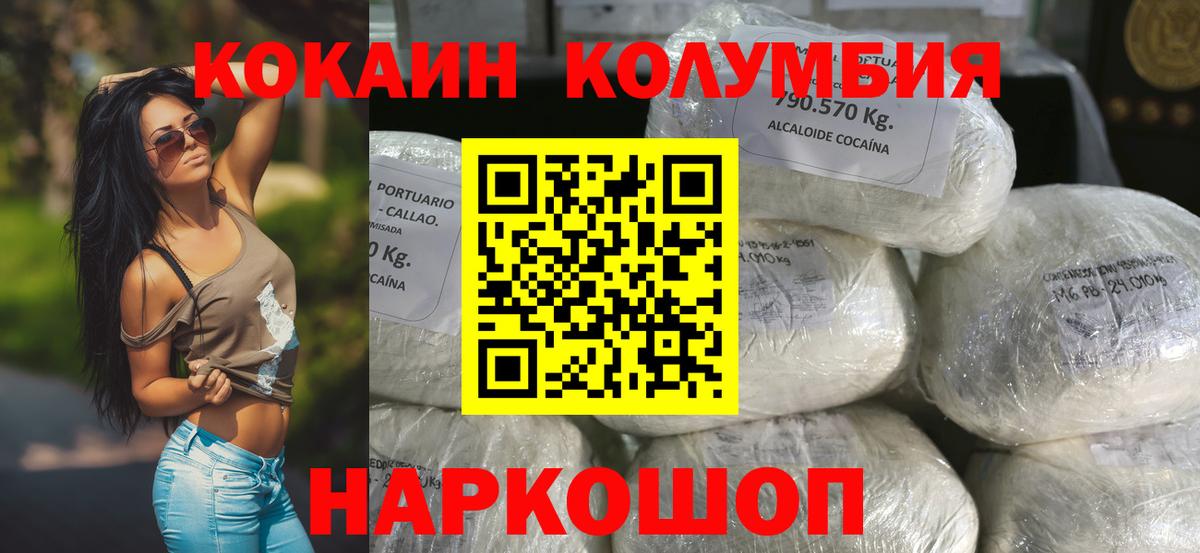 Cocaine 99%  Кокаин Columbia  Унеча  Кокаин  Вход с VPN 