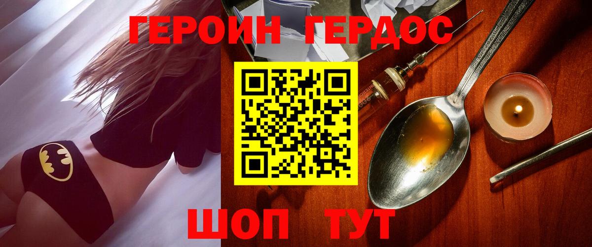 Героин VHQ Унеча