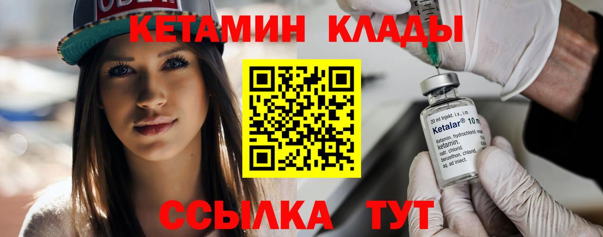 КЕТАМИН VHQ Унеча