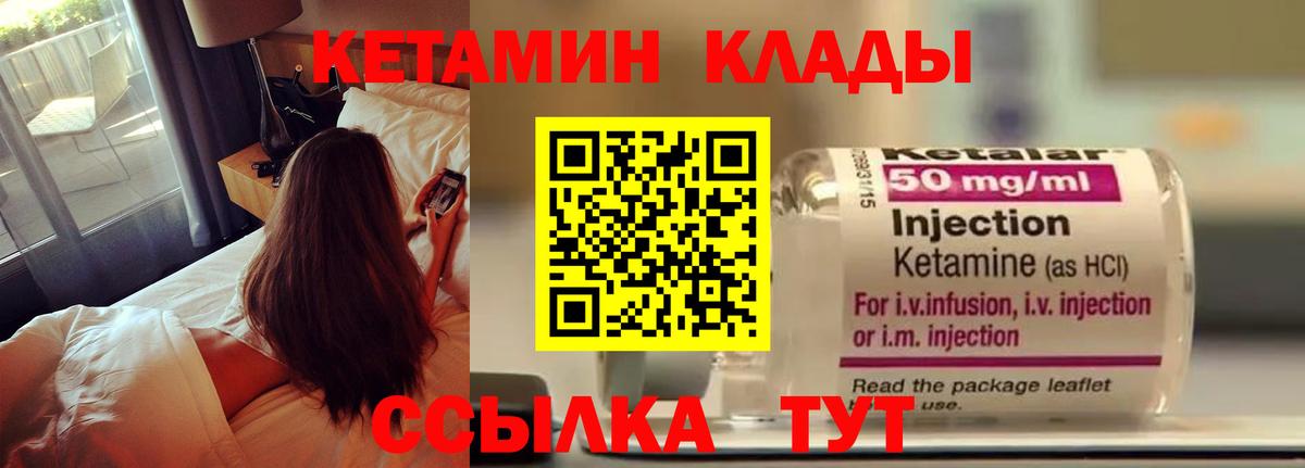 Унеча  КЕТАМИН ketamine  Вход с VPN 
