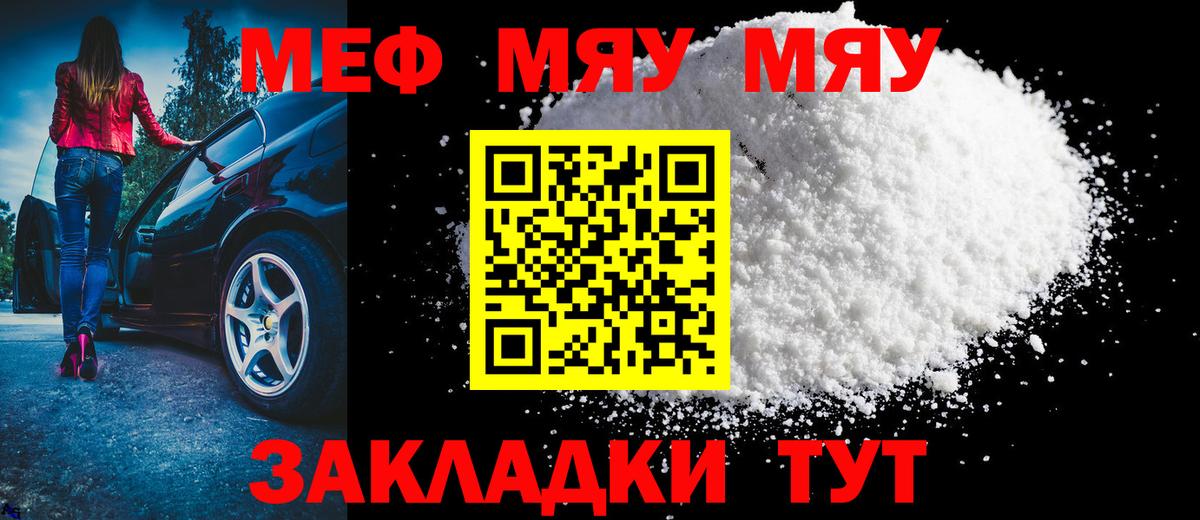 Меф кристаллы Унеча
