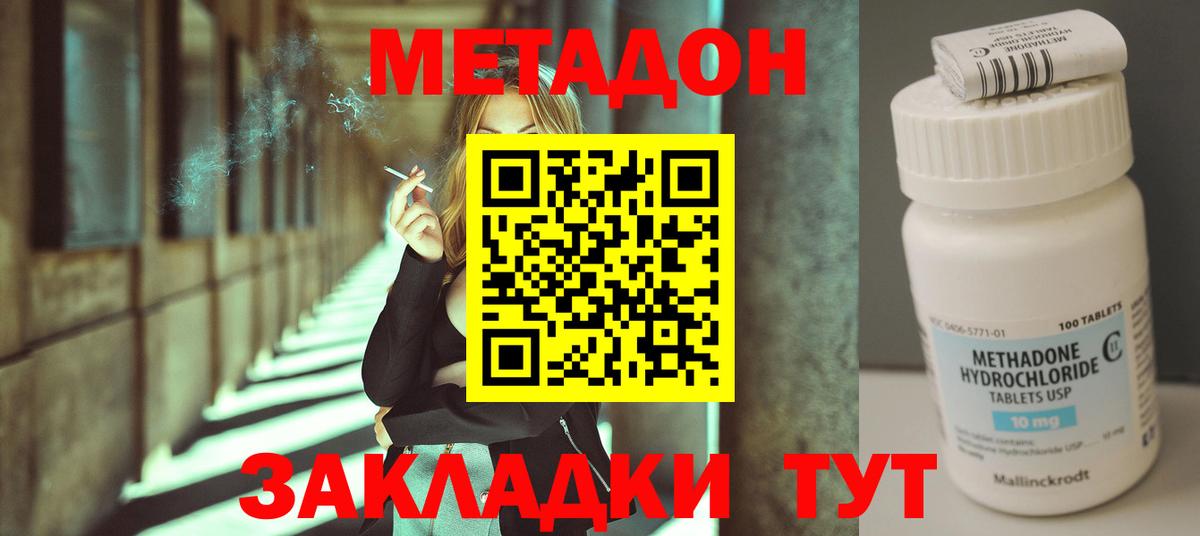 Унеча  Метадон кристалл  Вход с VPN 