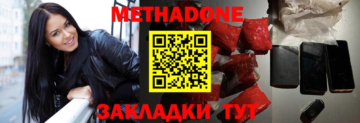 Метадон белоснежный Унеча
